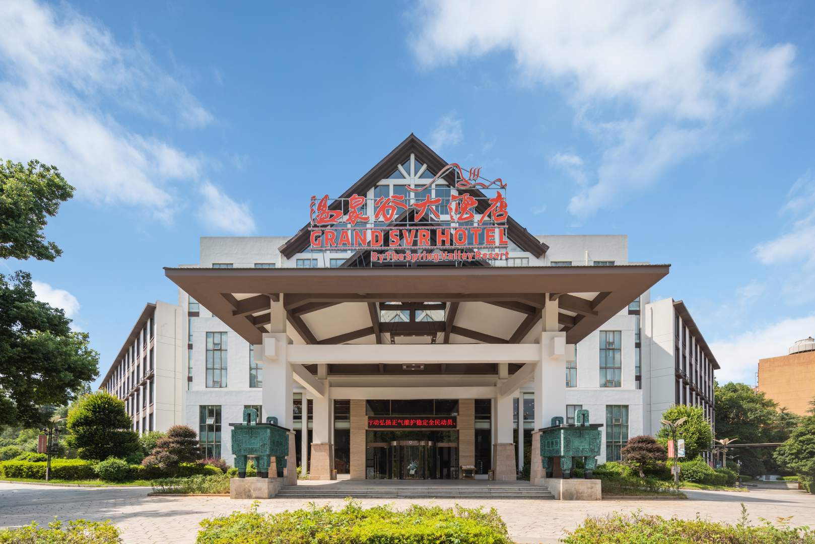 温泉谷大酒店(月亮湾路店)