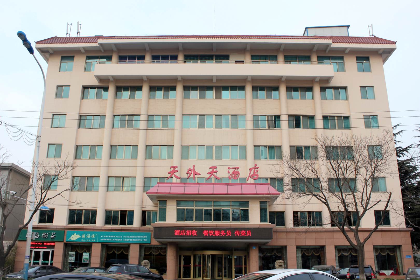 天外天酒店(文化中路店)