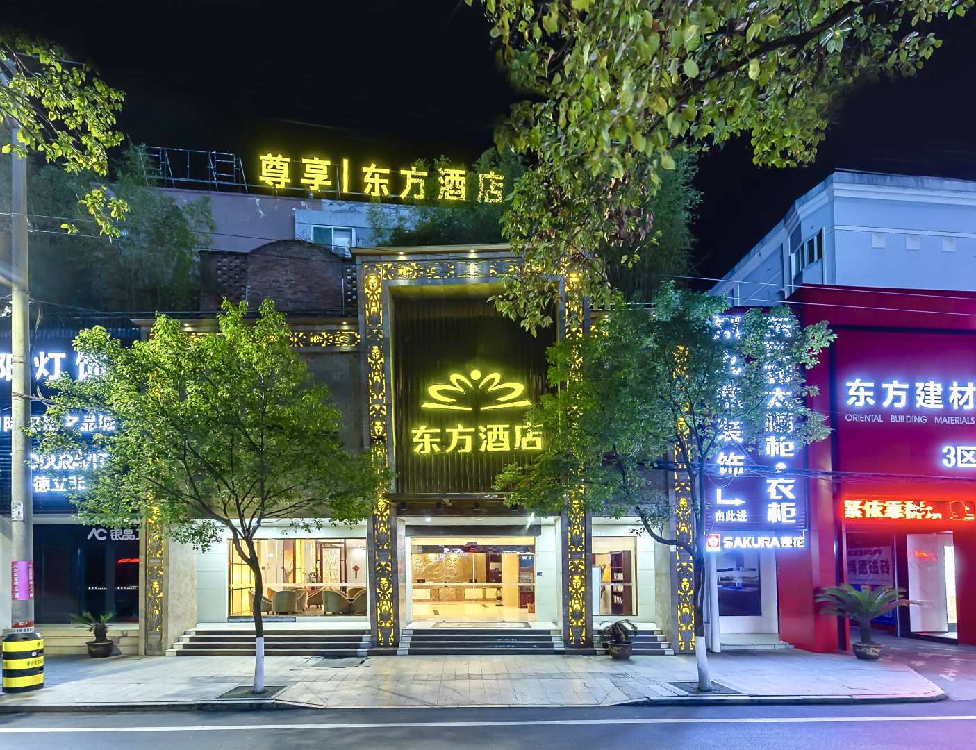 青田东方之星大酒店(青田高铁站店)
