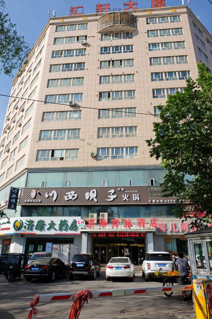 乌鲁木齐丽海商务酒店(新疆财经大学店)