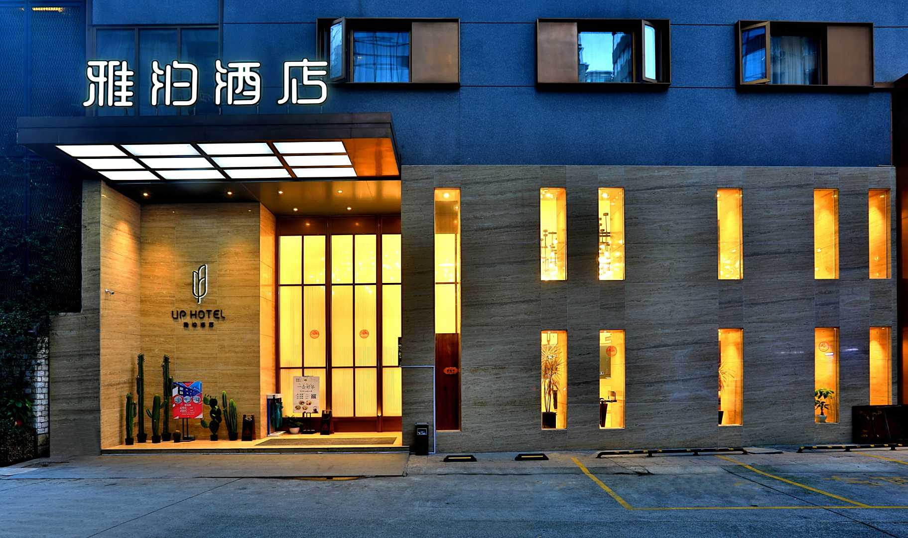 雅泊酒店(凤起路店)
