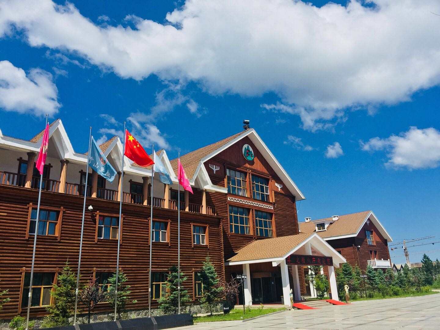 北极山庄