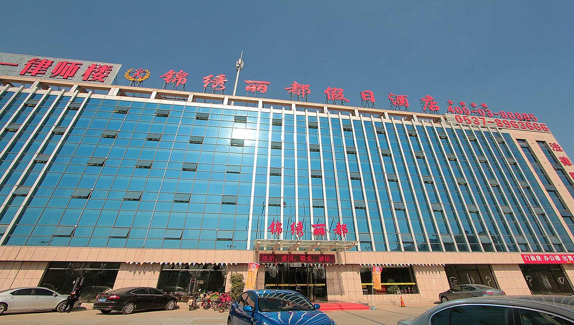 金乡锦绣丽珠假日酒店