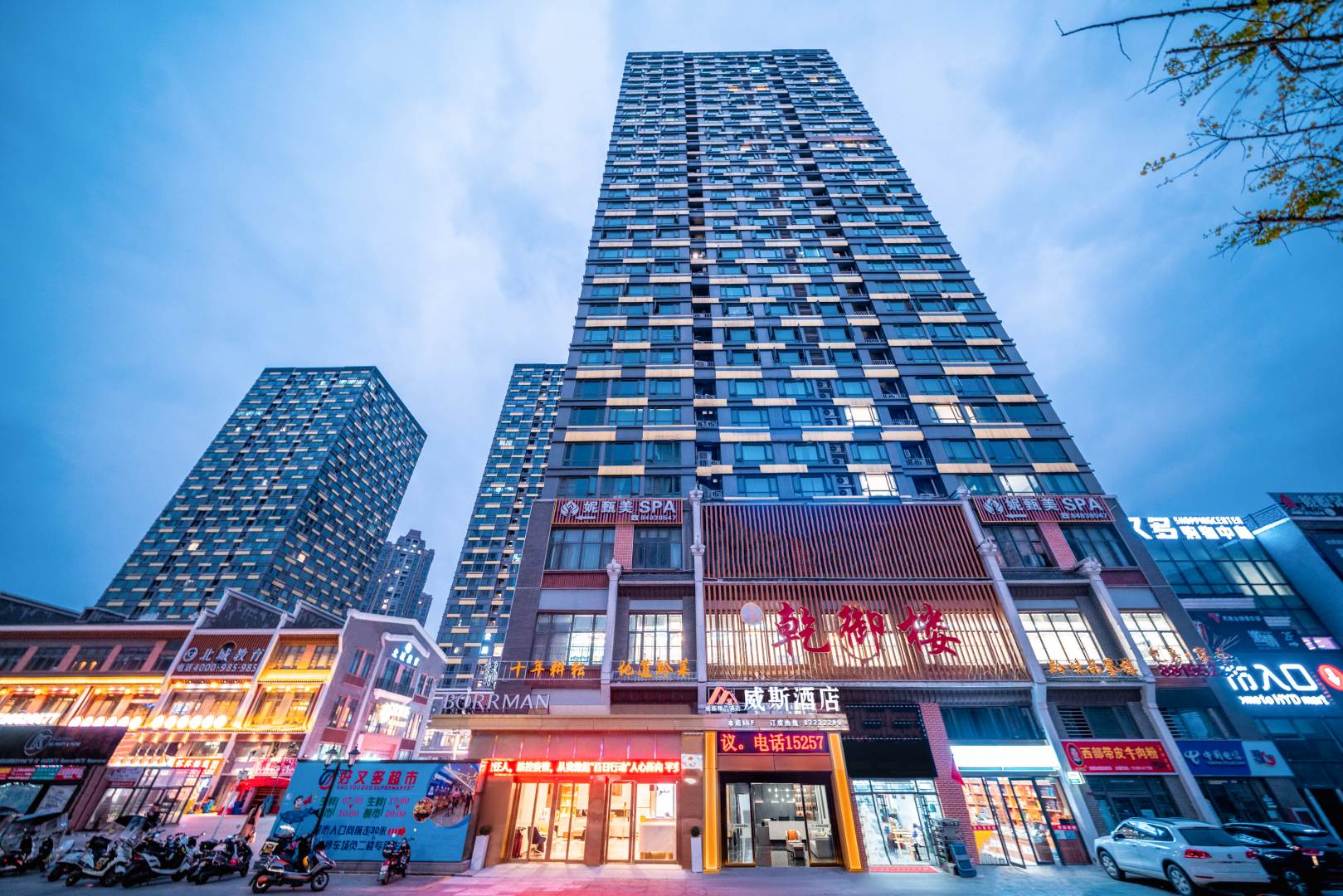 威斯酒店(贵阳观山湖恒大中央广场店)