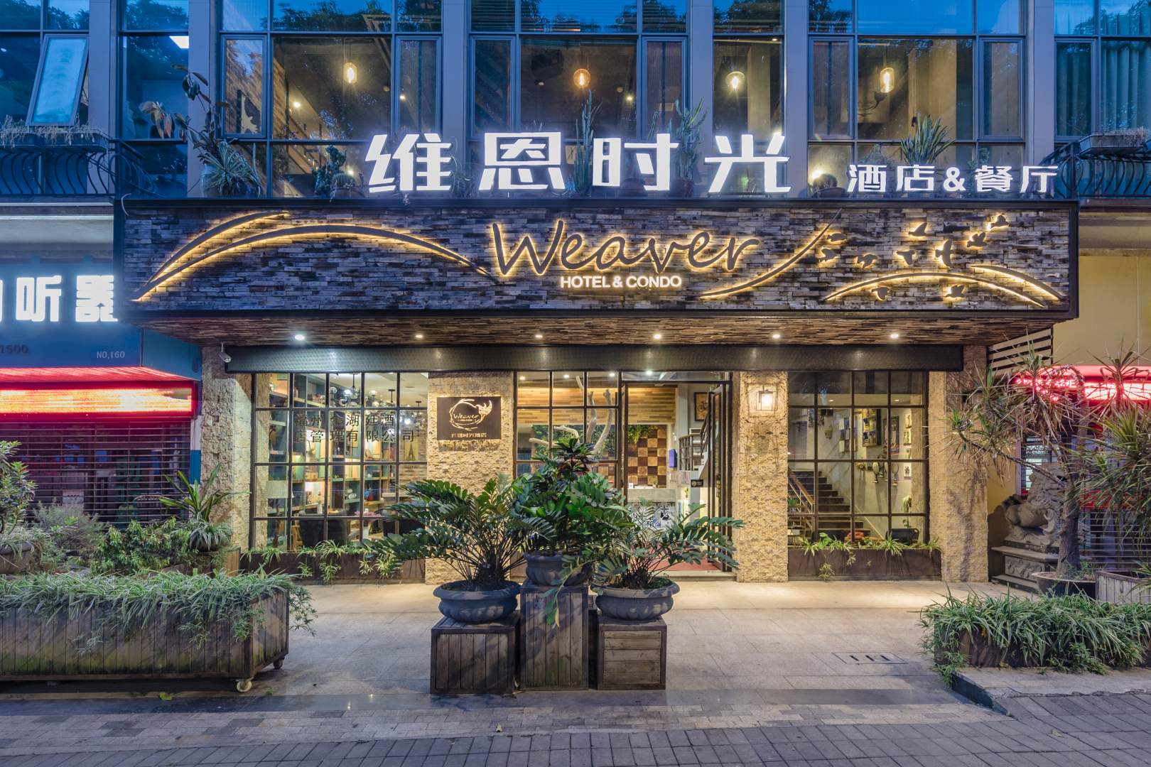 福建三坊七巷维恩时光酒店
