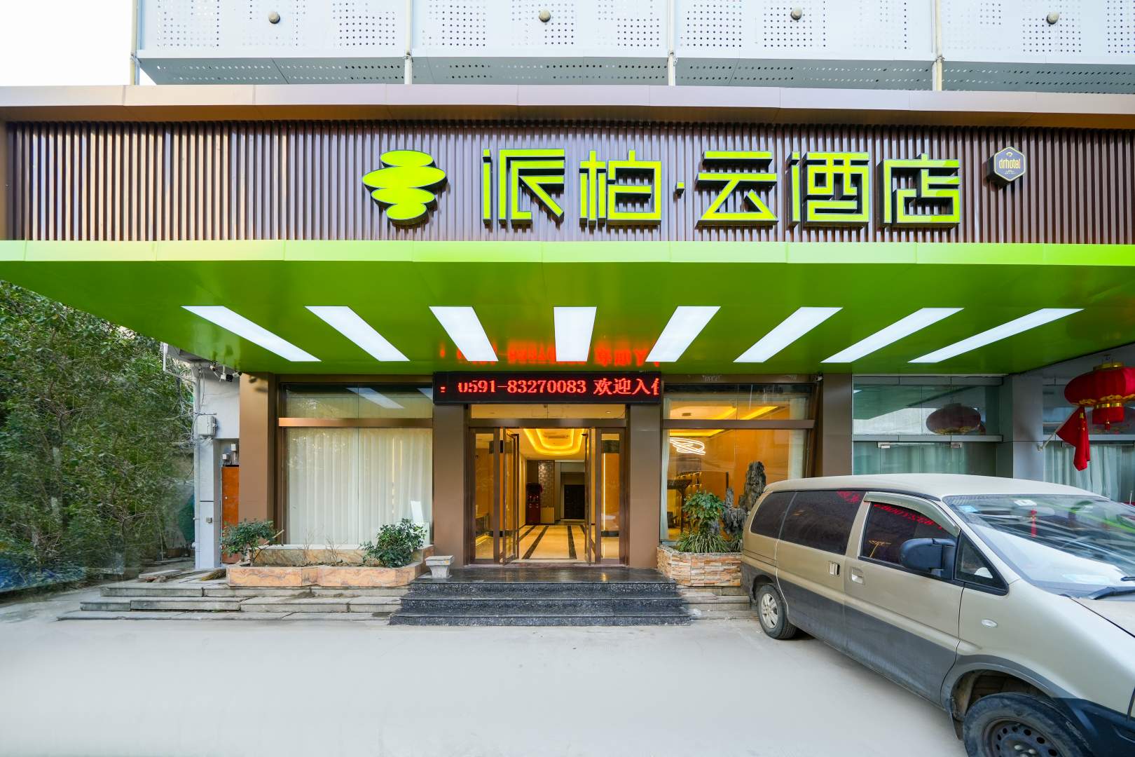 纸业大酒店