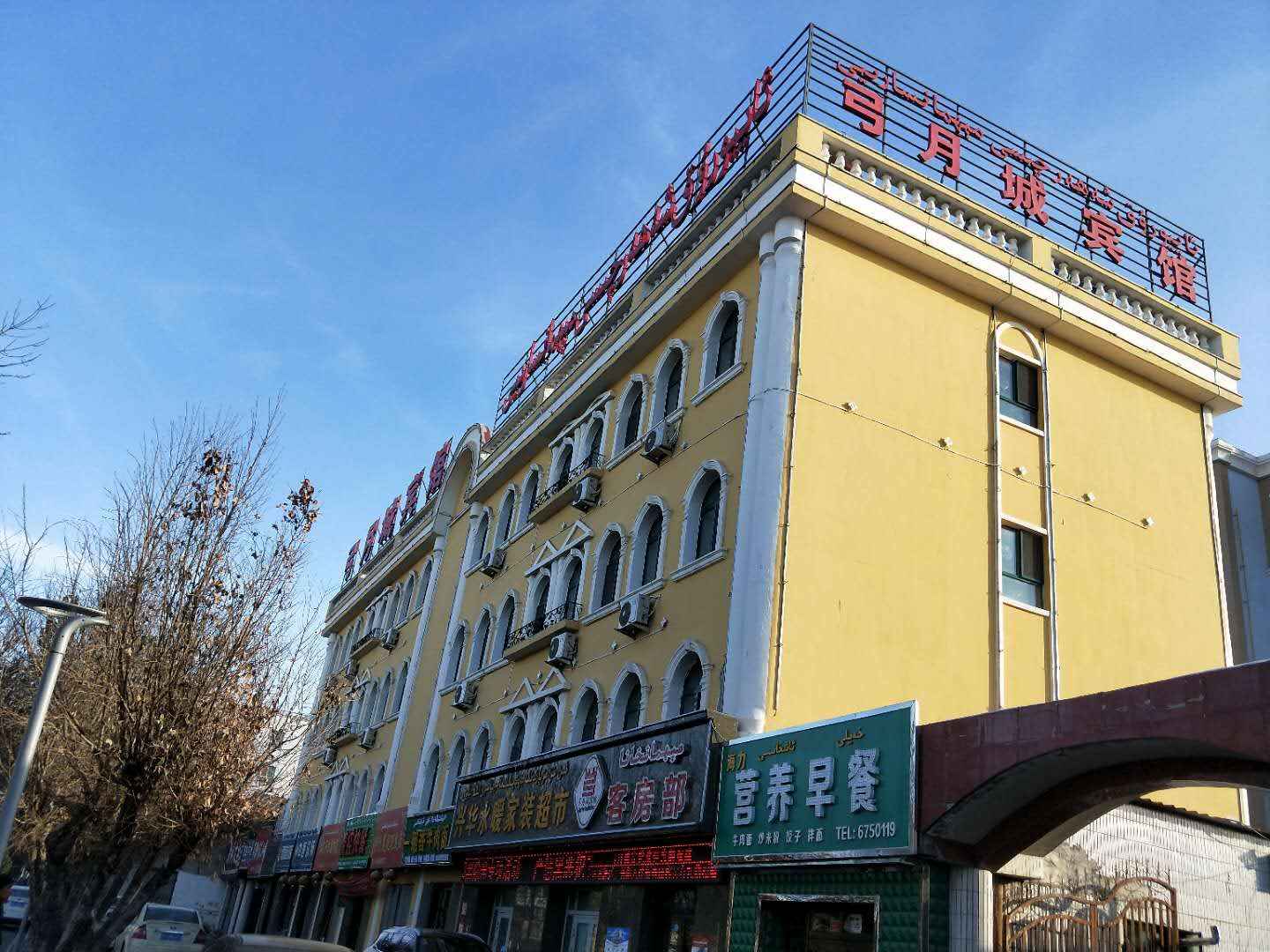 一擰縣弓月城賓館