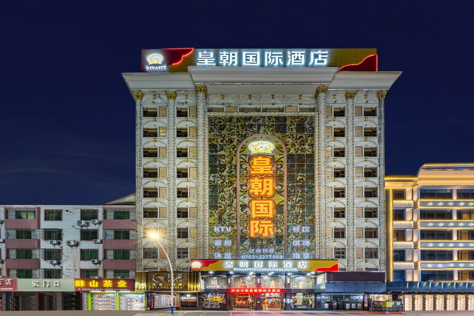 英德皇朝国际大店