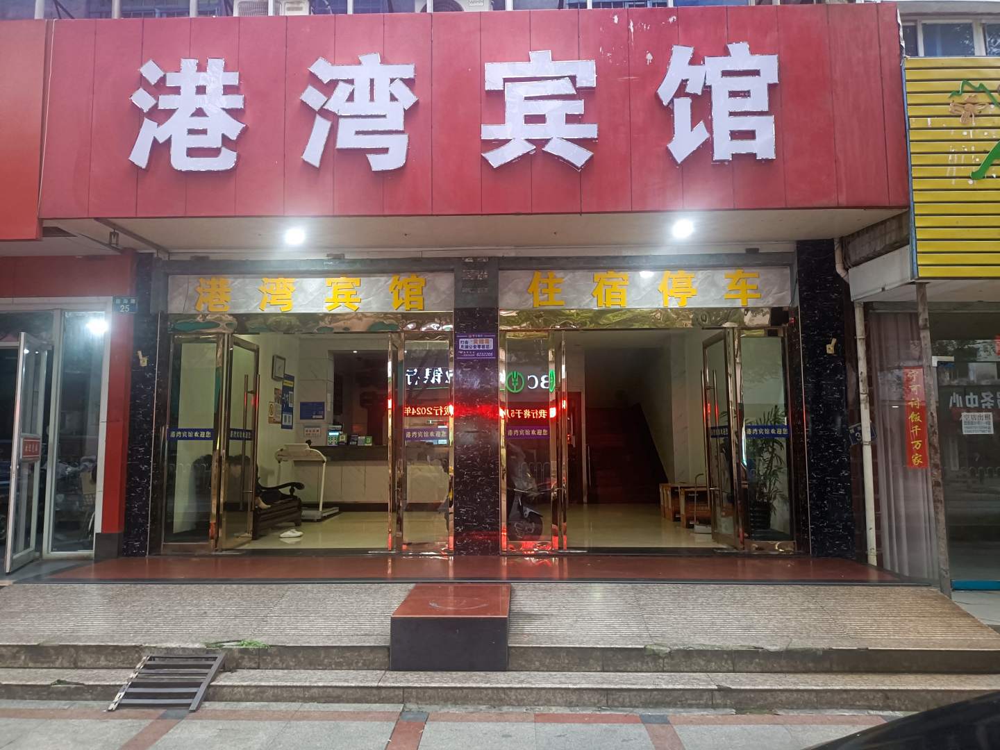 鹰潭港湾宾馆