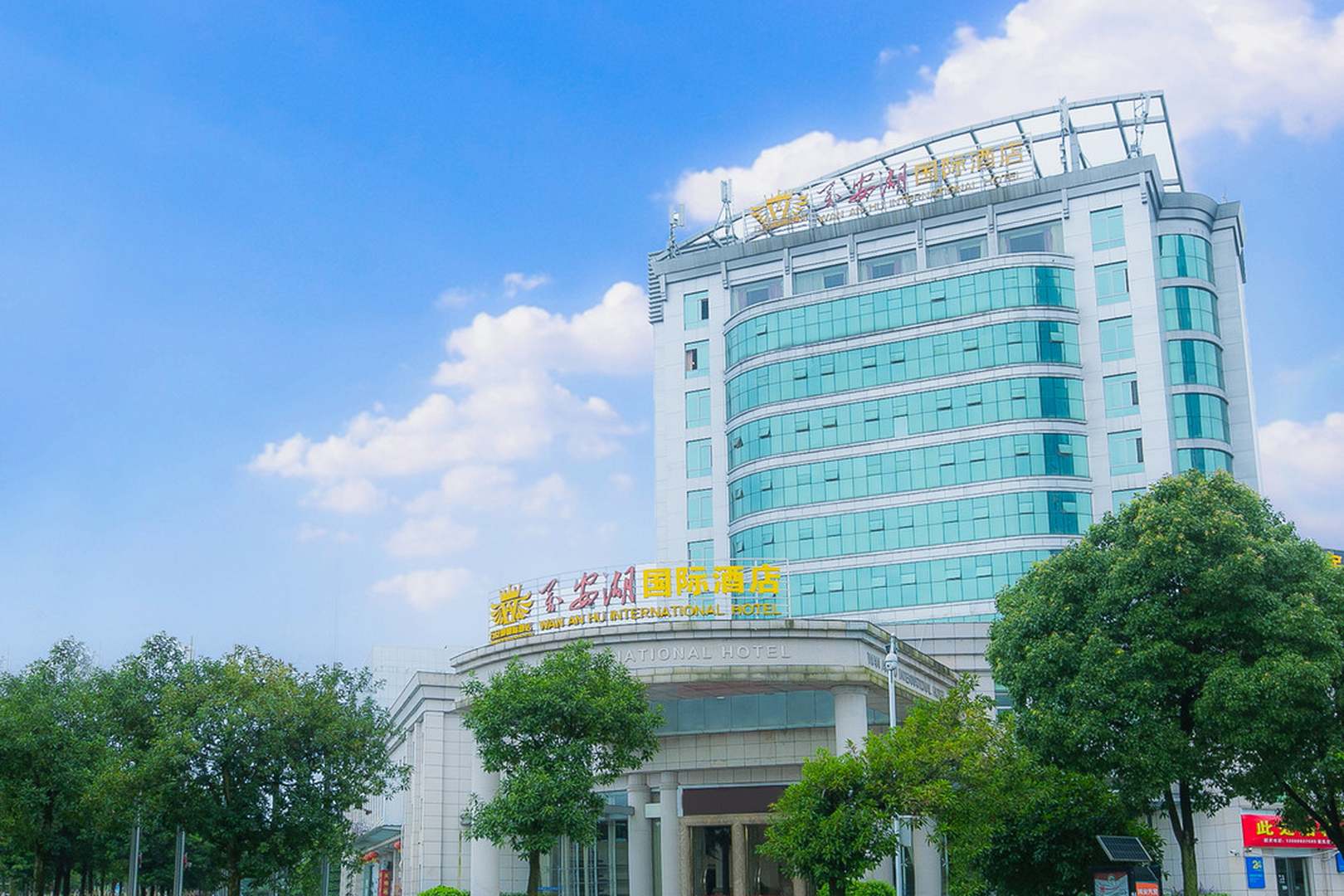 万安湖大酒店
