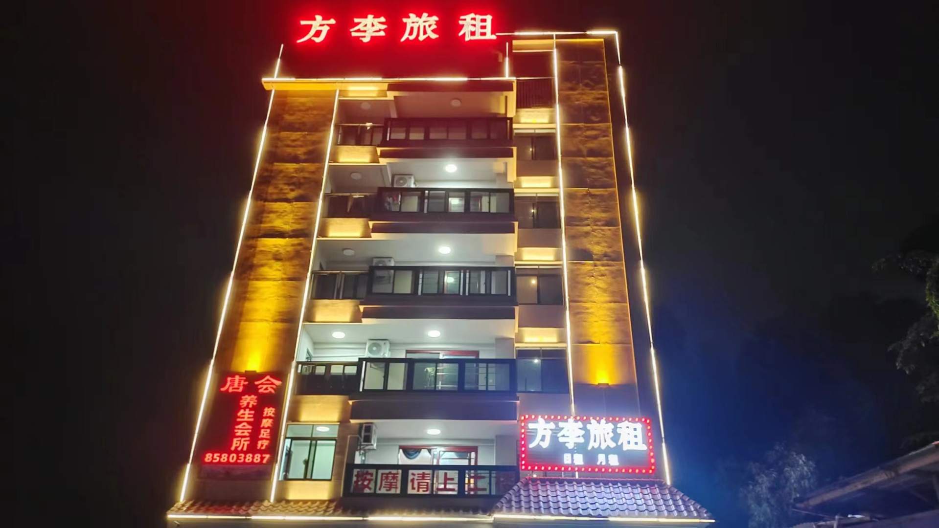 方李旅租