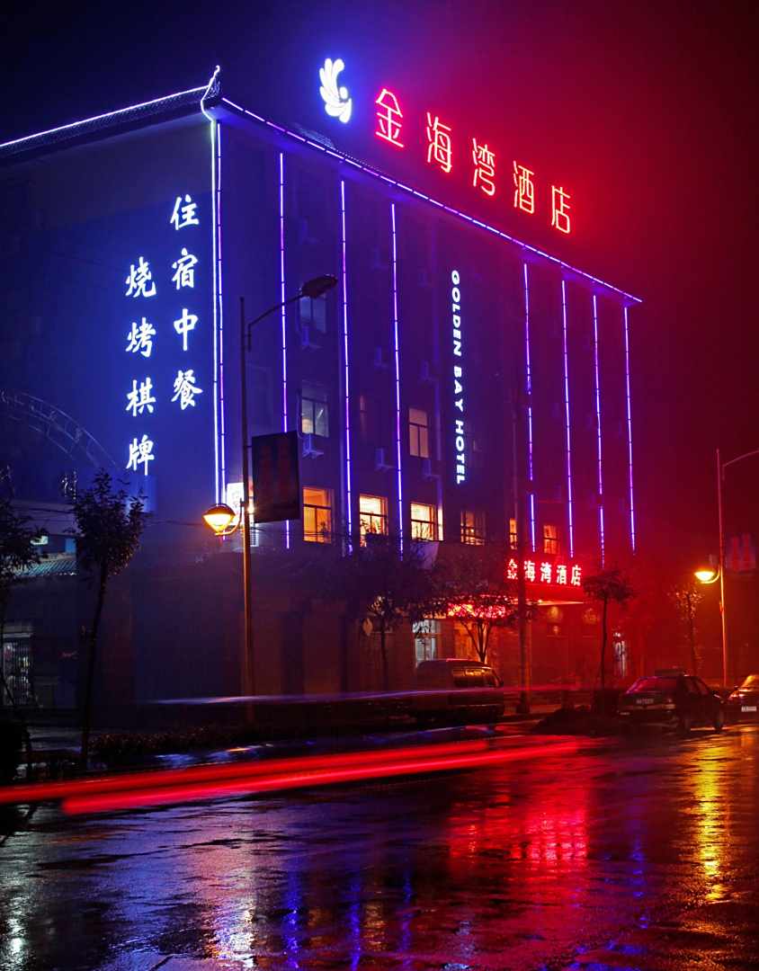 咸阳金海湾酒店
