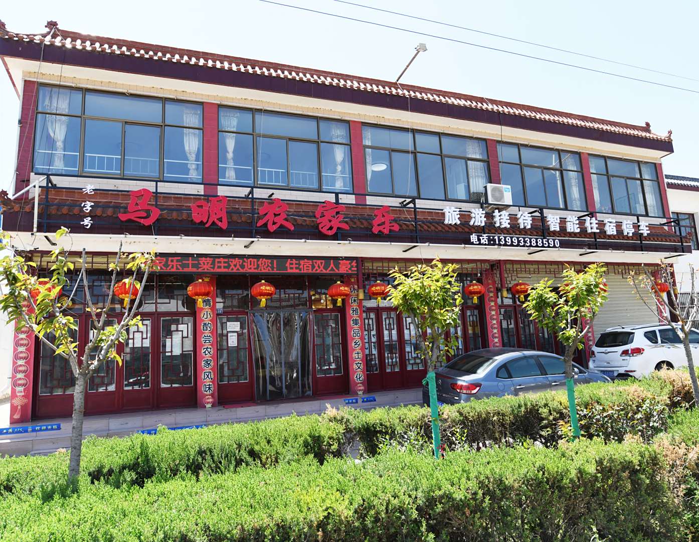 平凉马明农家乐