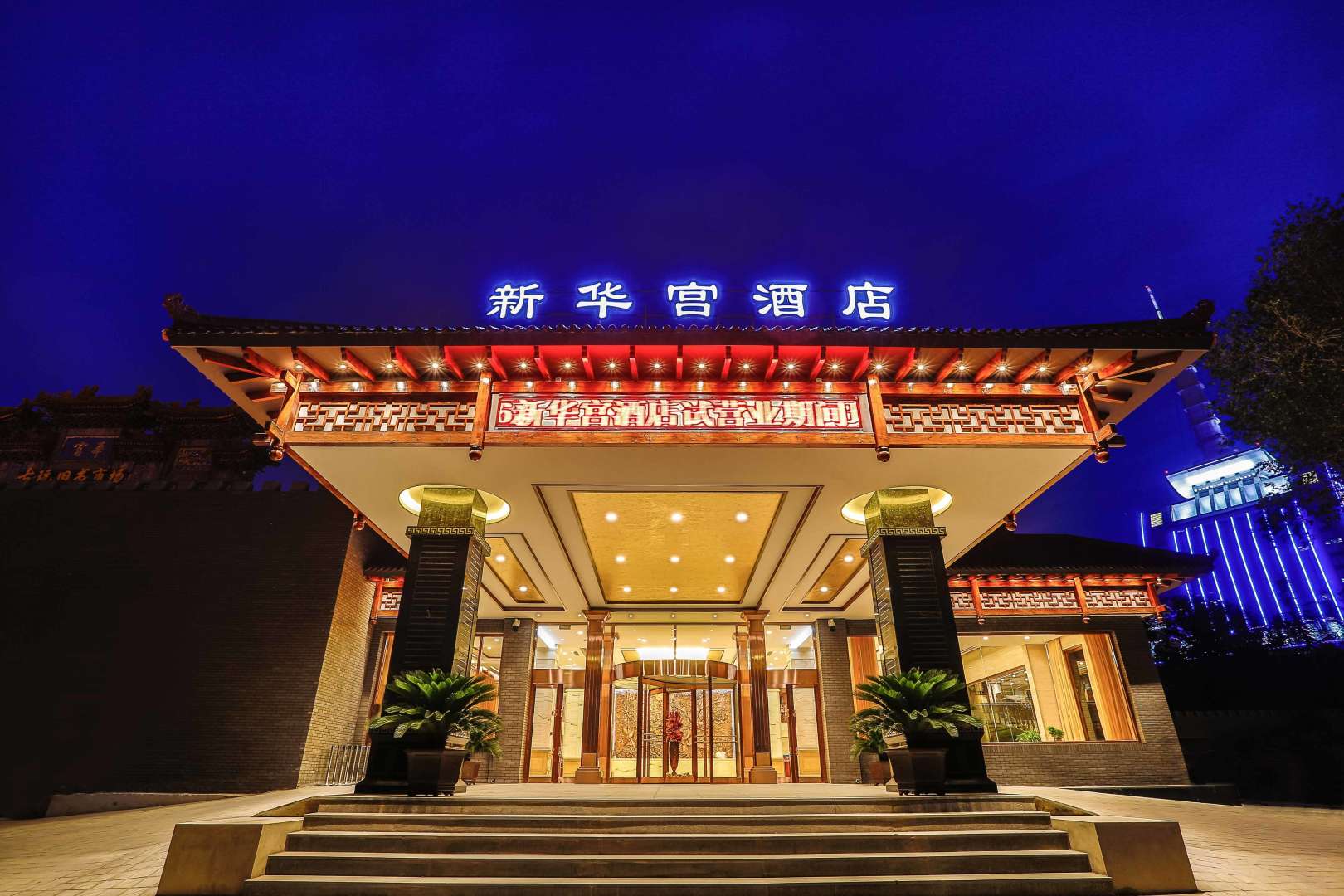 大连新华宫酒店