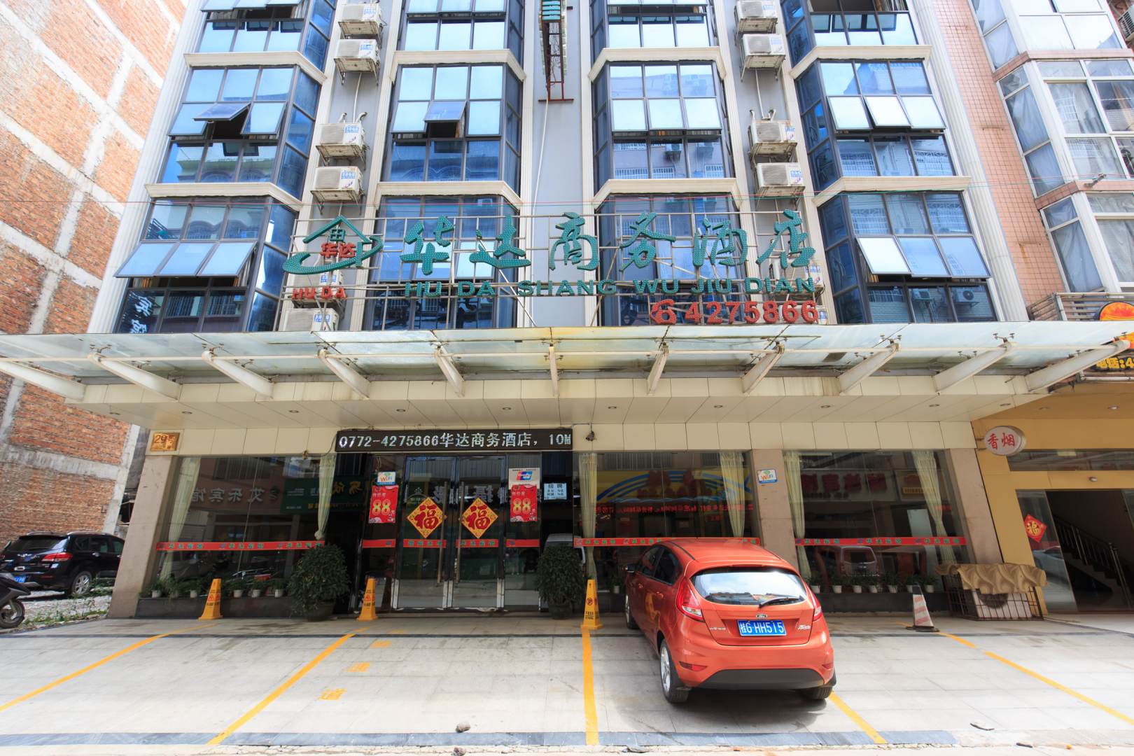 华达商务酒店