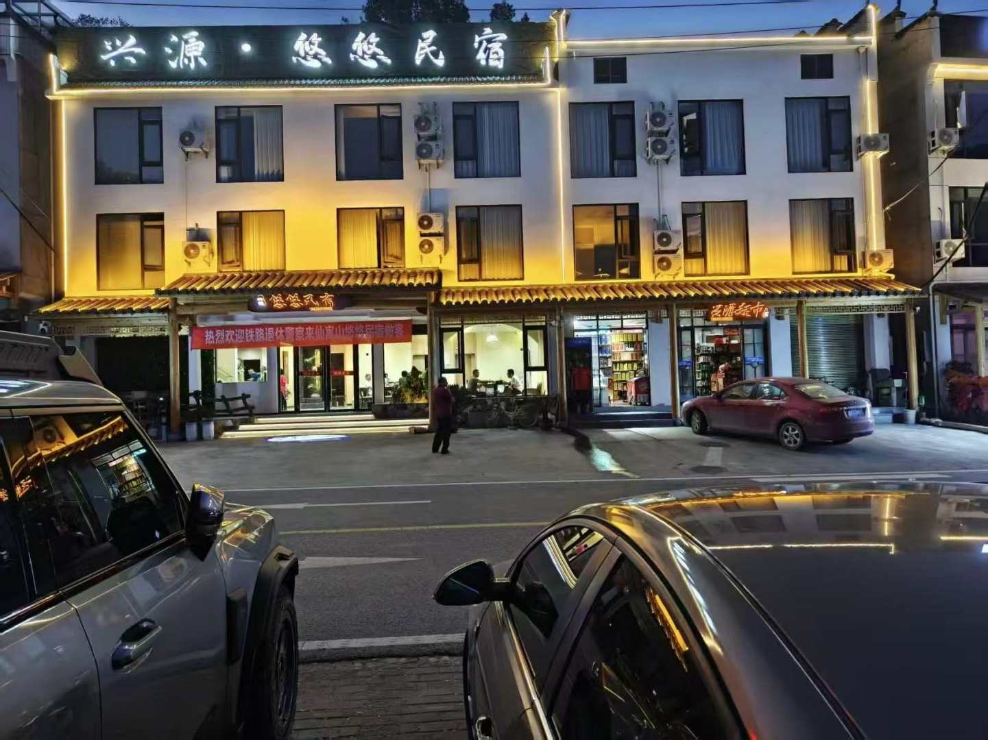 兴源大酒店