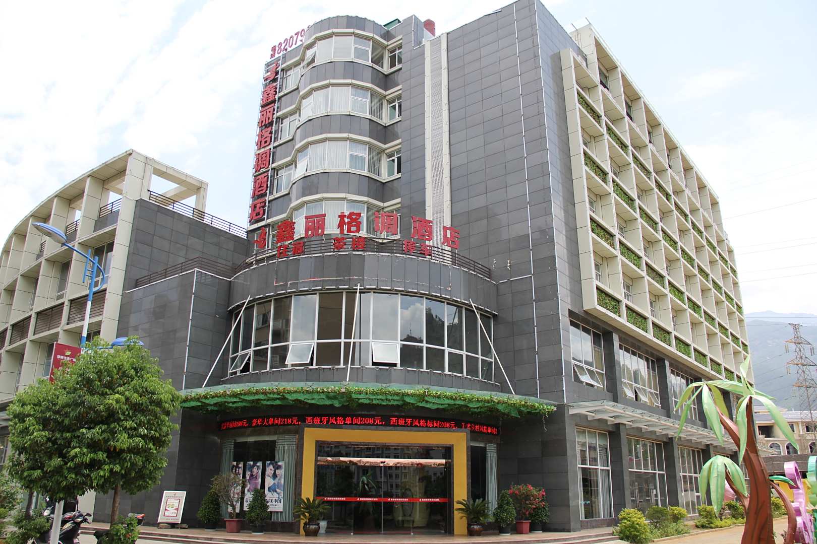 米易鑫丽格调酒店
