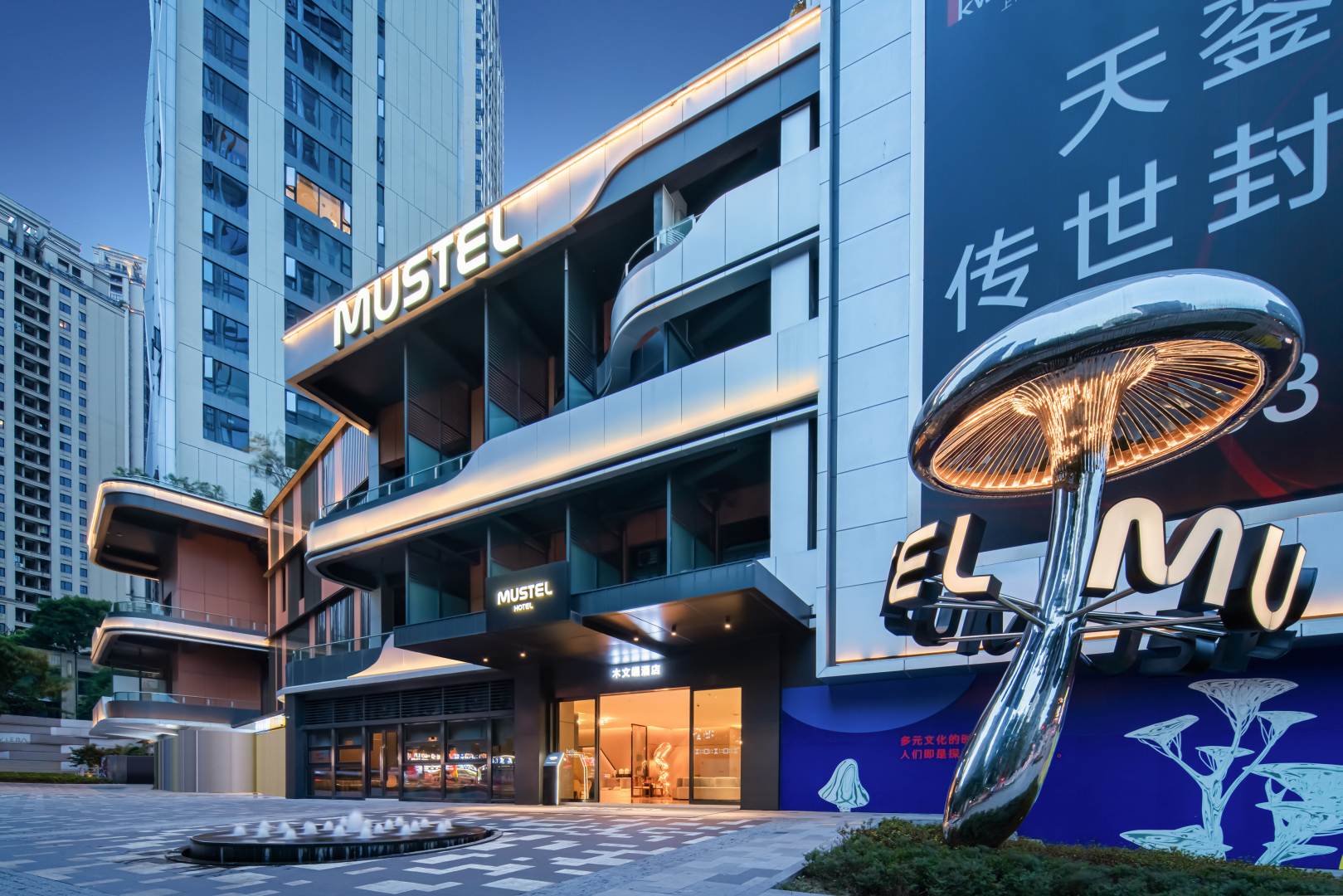 重庆市洪崖洞MUSTEL木文缇酒店