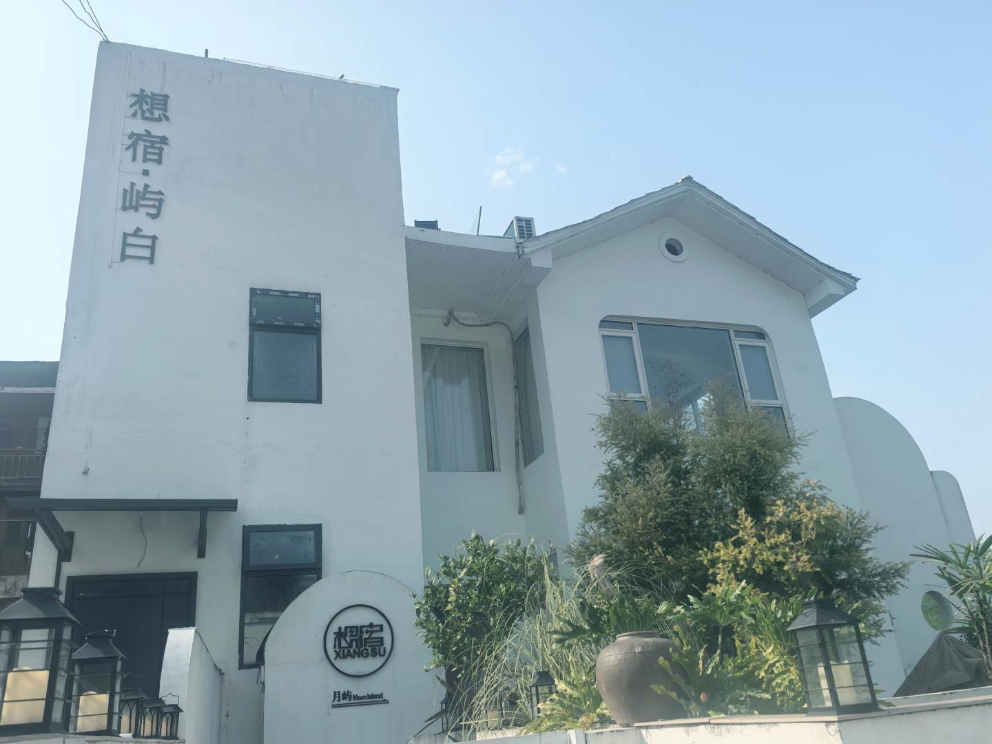 百鸟堂·梵净山想宿屿白民宿