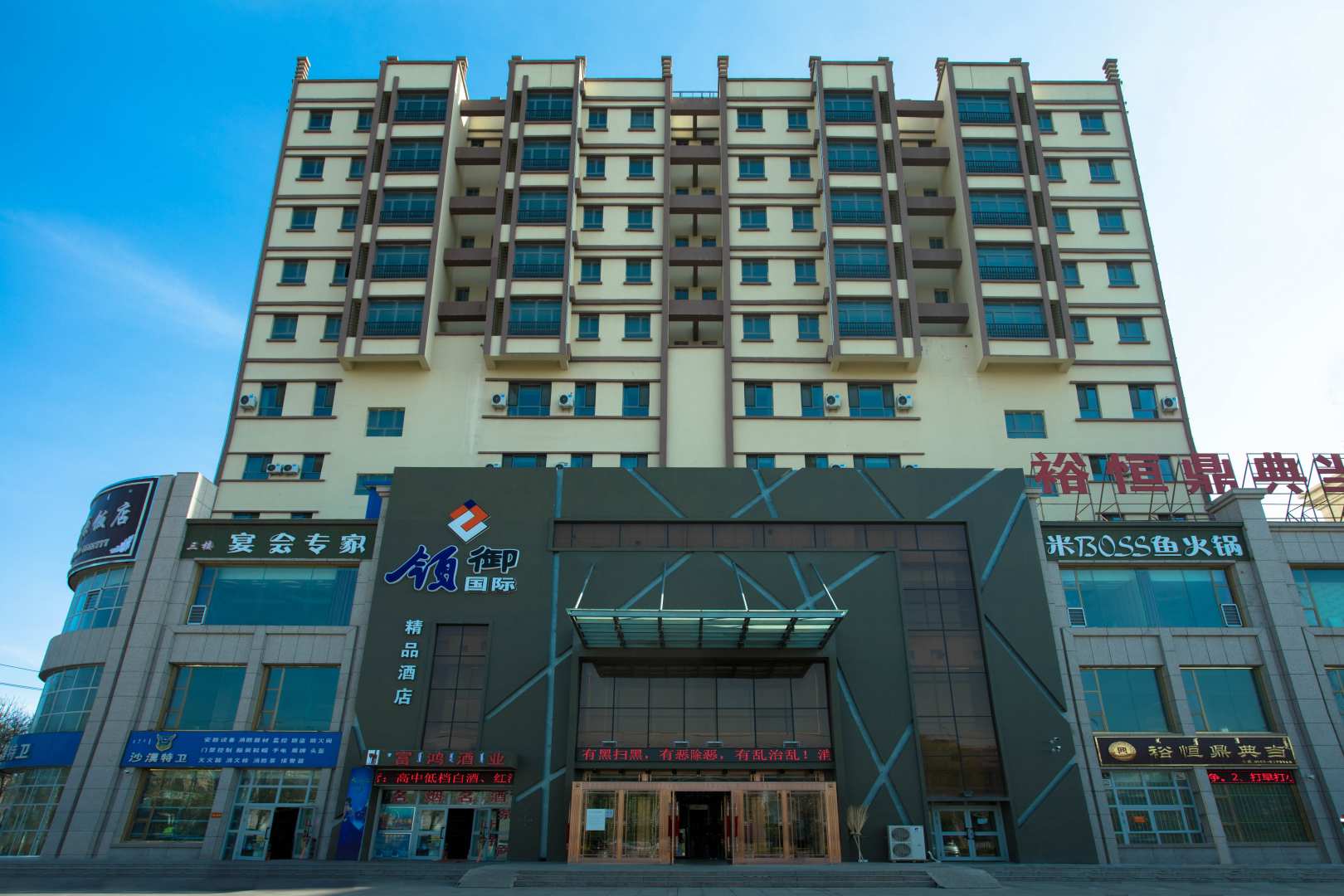 精河领御国际精品酒店
