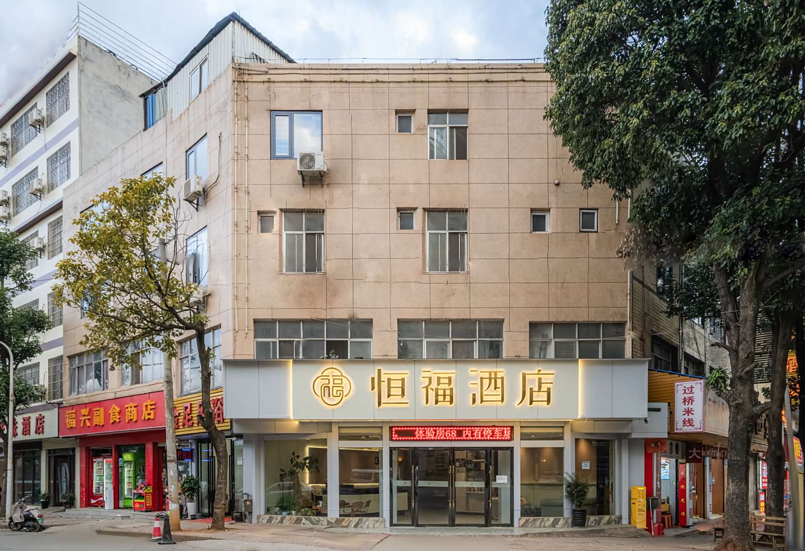 恒福宾馆(长水机场大板桥店)