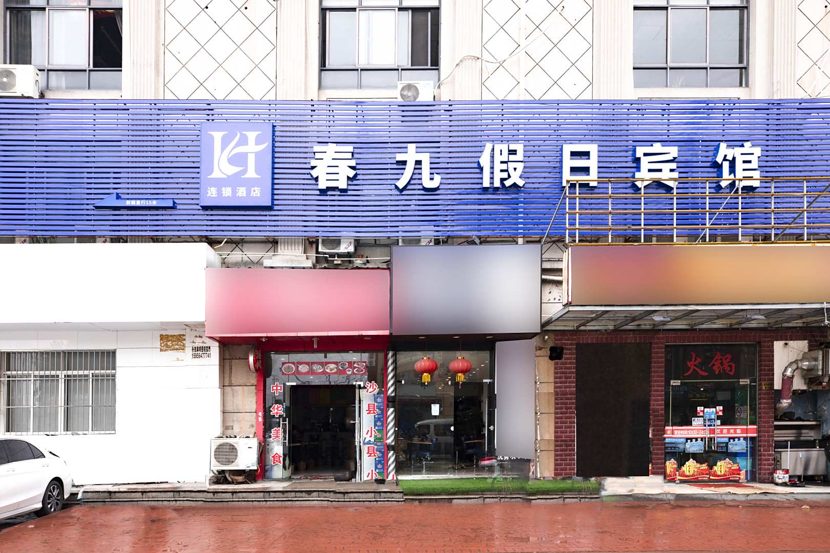 上海春九假日宾馆