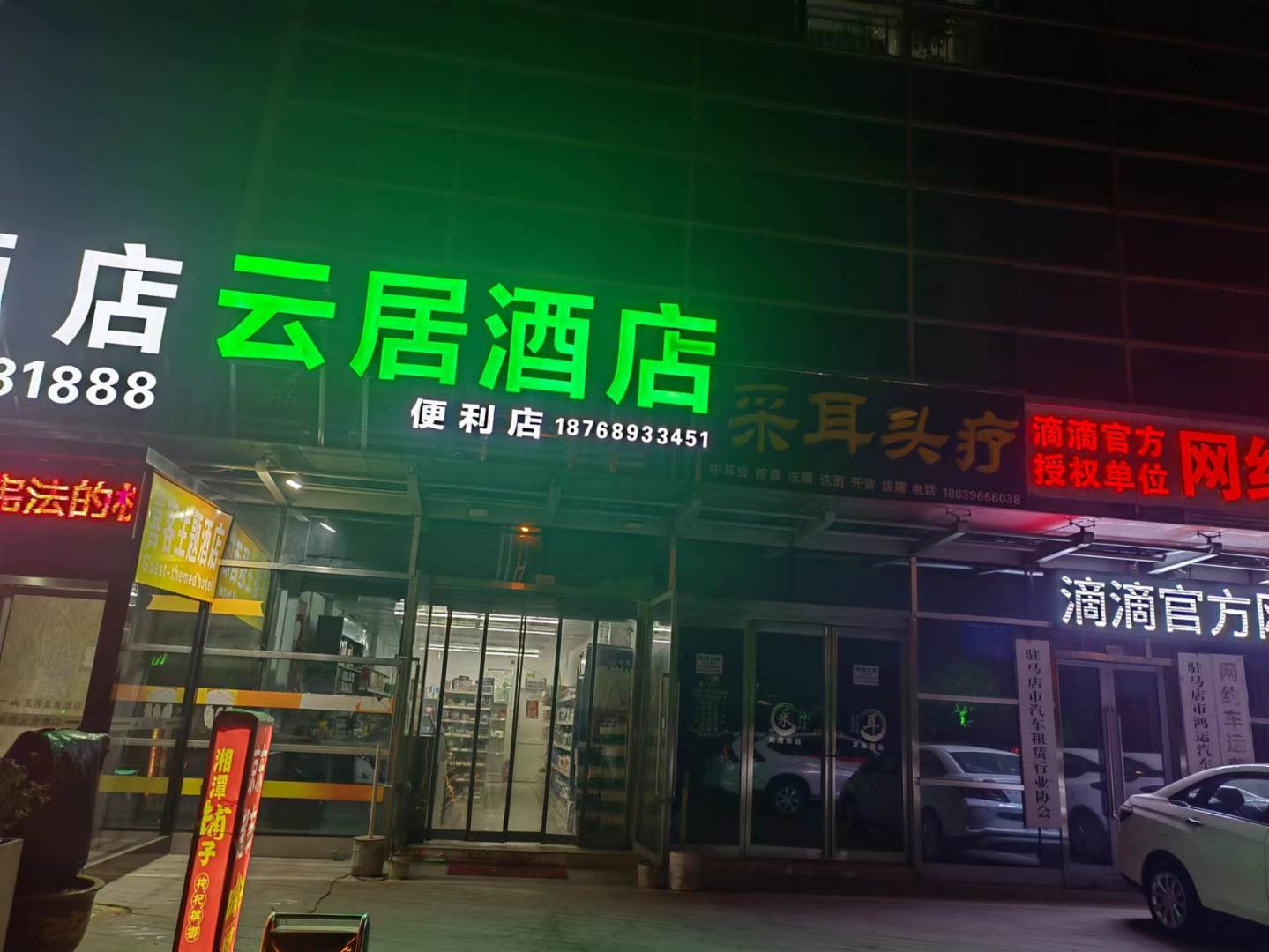 驻马店云居公寓(高铁站店)