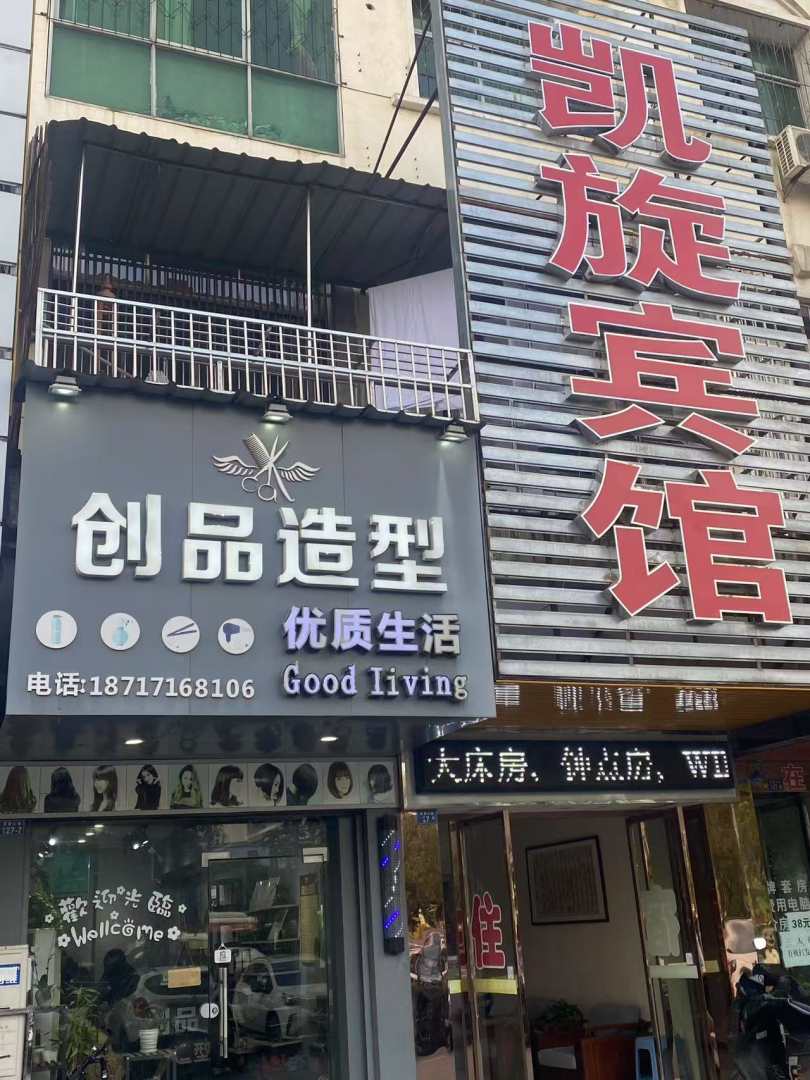 凯旋宾馆(嘉鱼店)