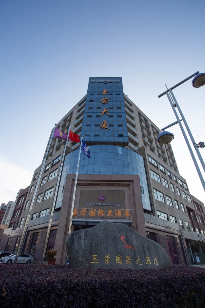 玉荣国际大酒店