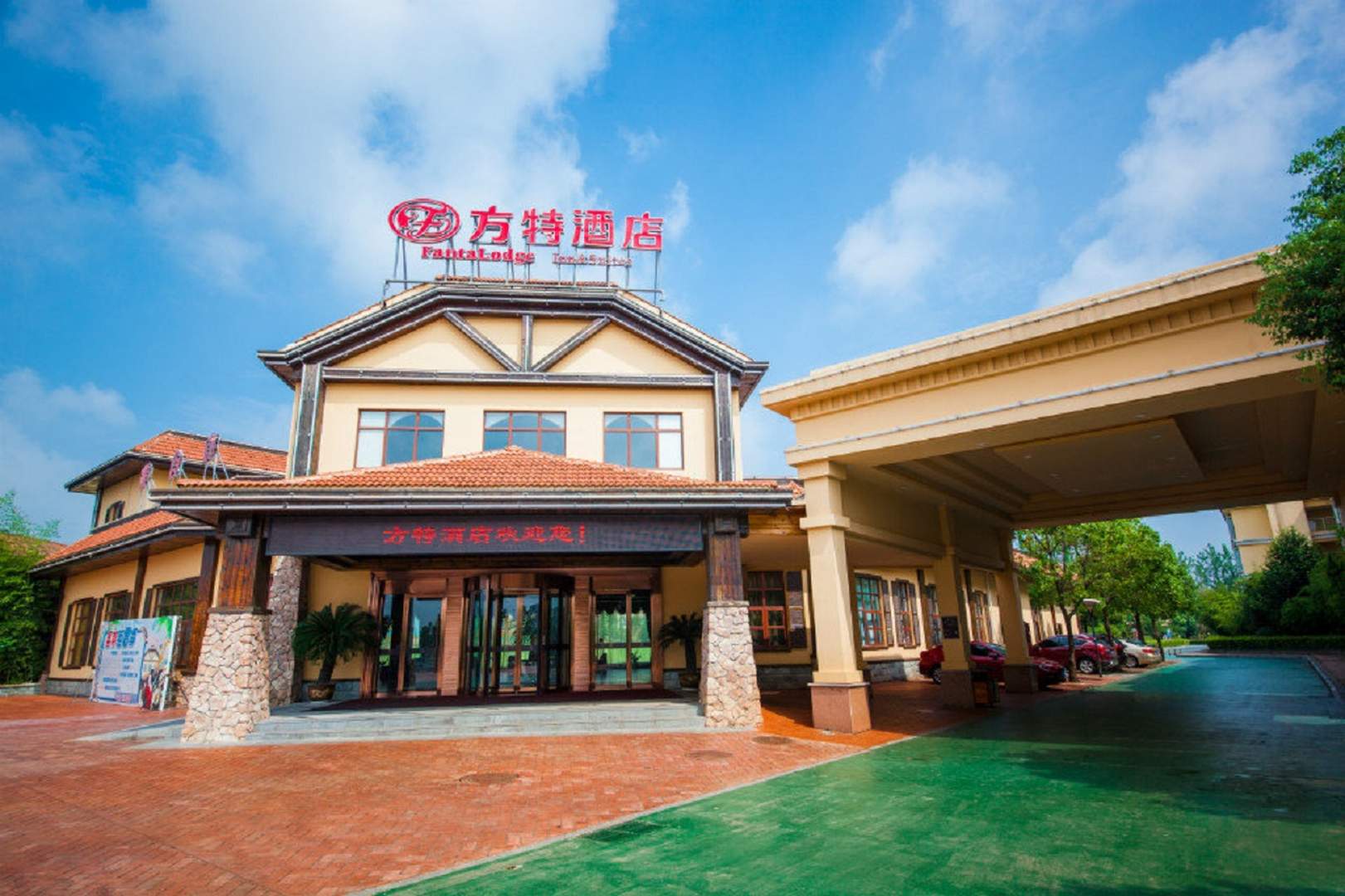 方特酒店(方特二期店)