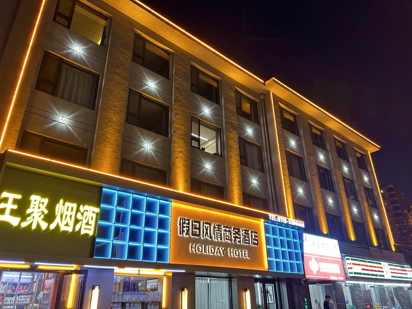 邢台假日风情商务酒店(新华南路店)
