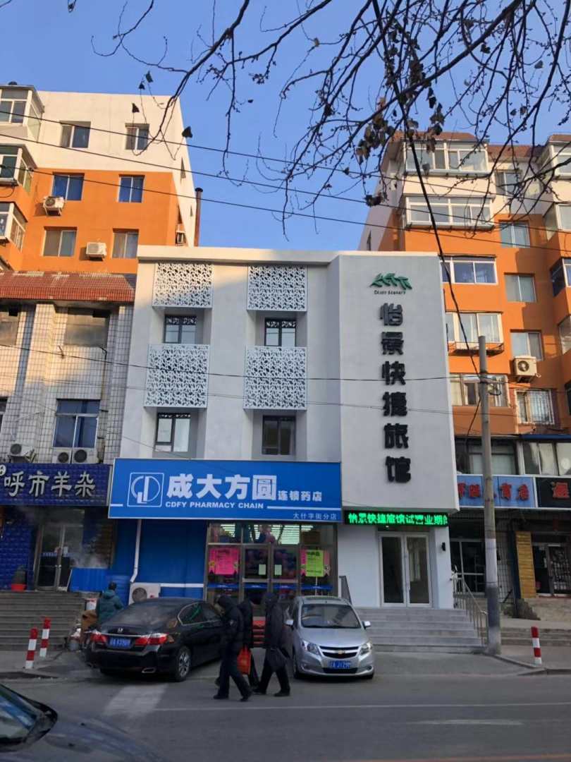 怡景快捷旅馆