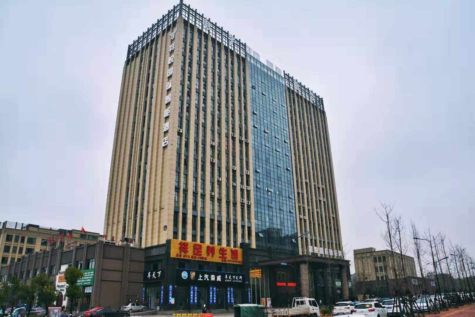祥悦国际智能大酒店