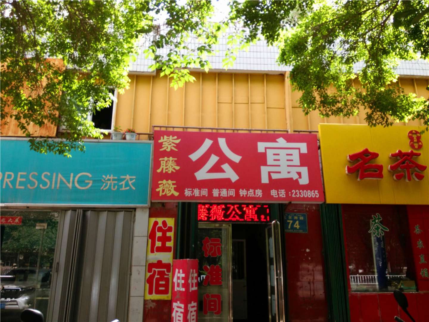 昌吉紫藤薇公寓