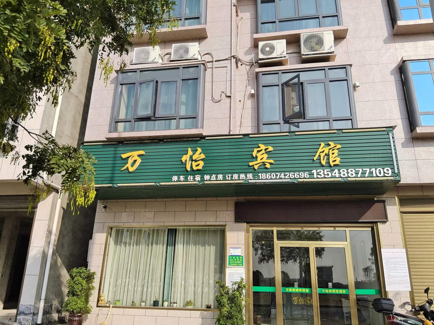 万怡宾馆