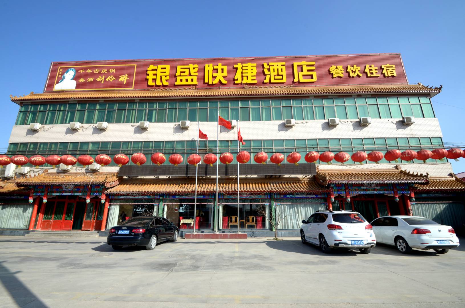 银盛快捷酒店