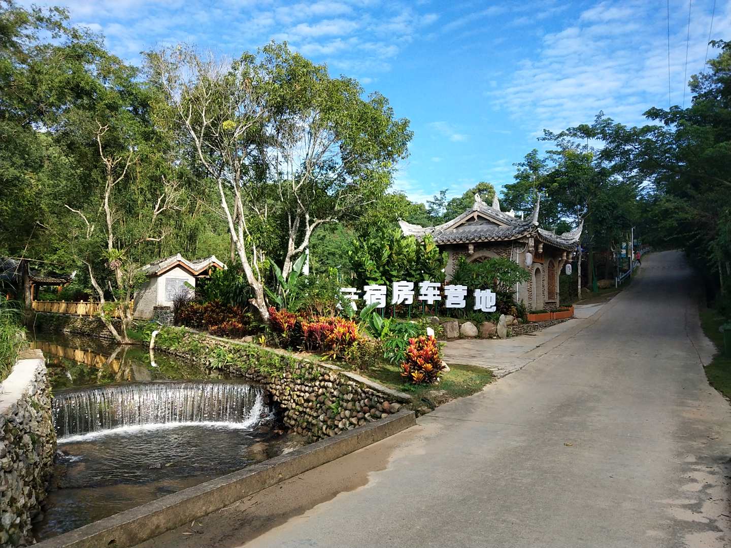 琼中云宿房车营地