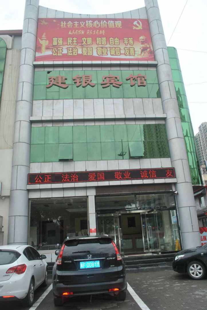 建银宾馆