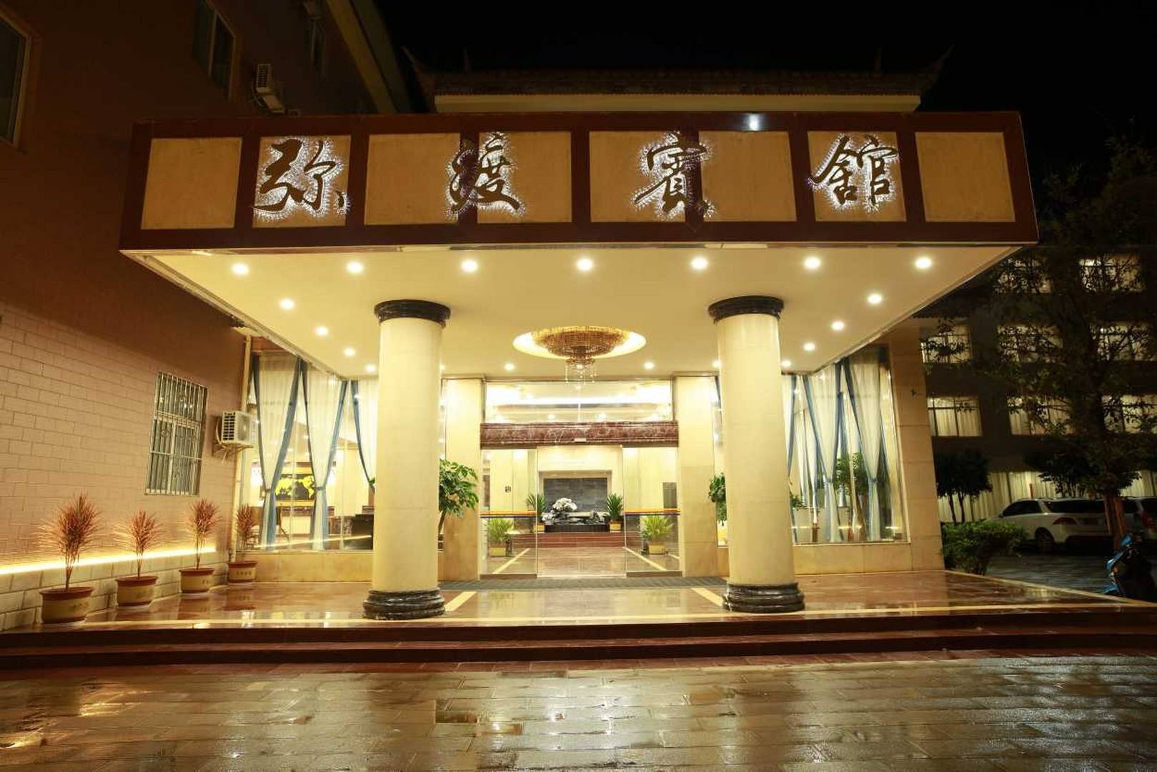 弥渡宾馆(建设路店)