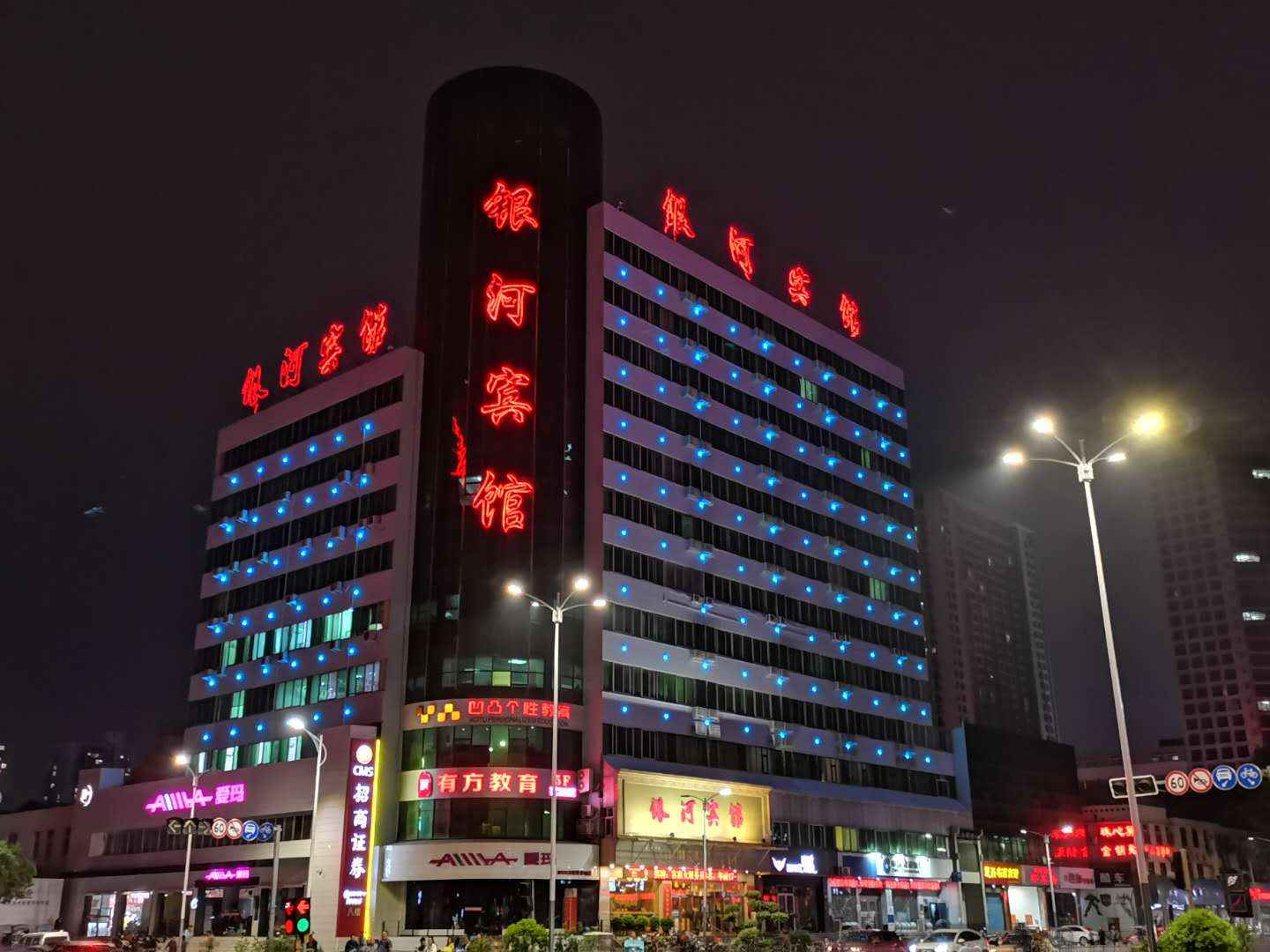 银河宾馆(新华路店)