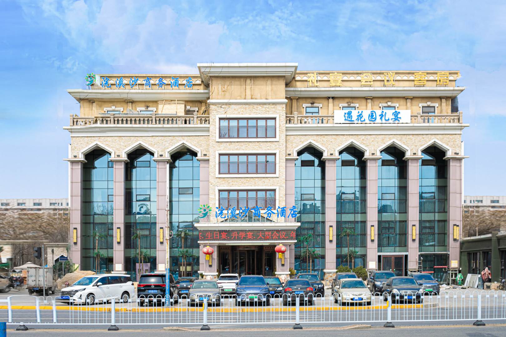 锦州水乐天酒店