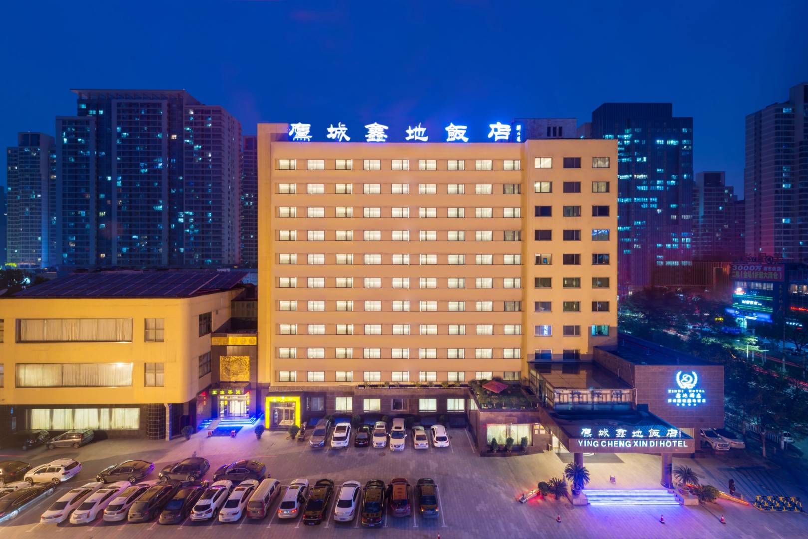 鹰城鑫地饭店