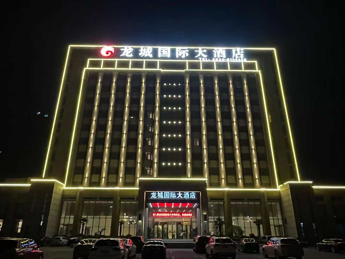 巨野龙城国际大酒店