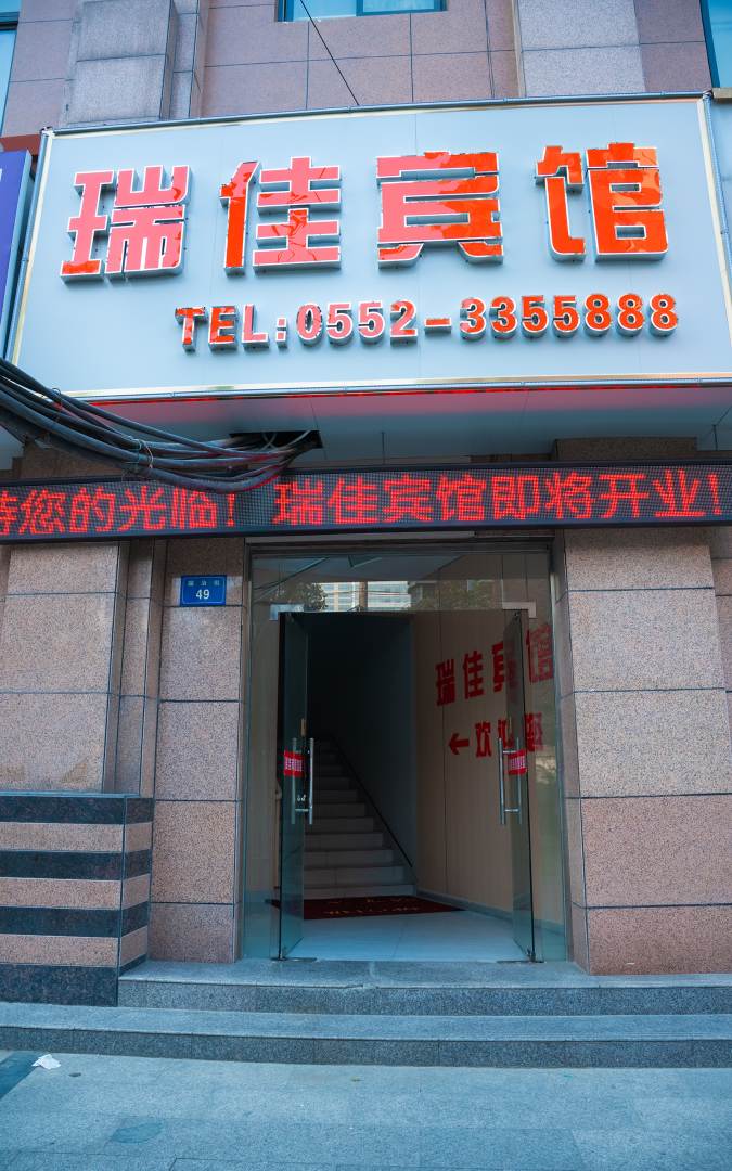 佳宾馆(蚌埠医学院一附院店)