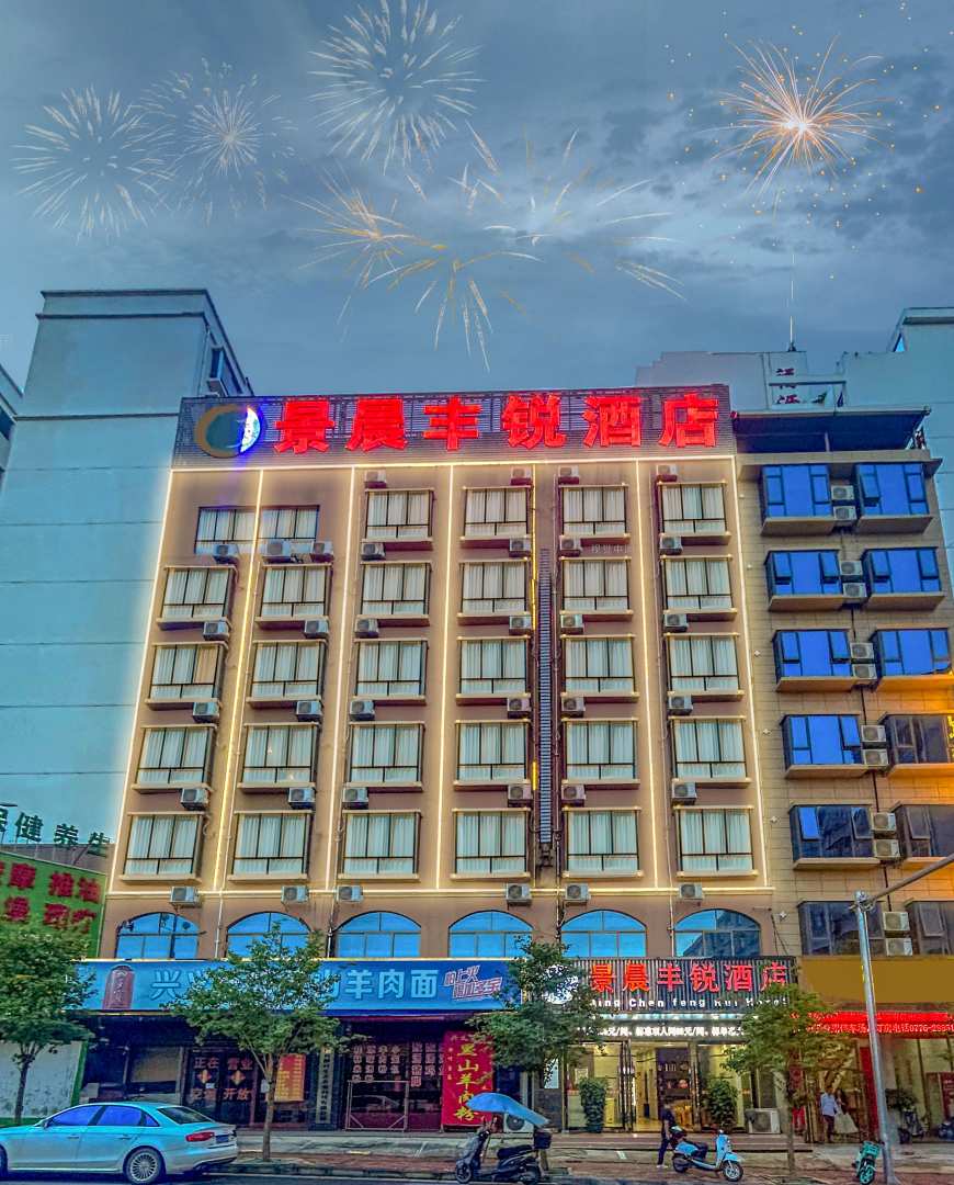 景晨丰锐酒店