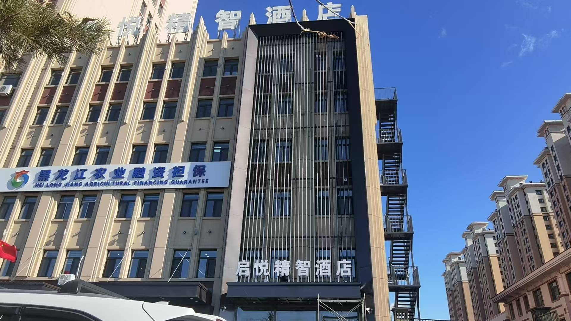 启悦精智酒店