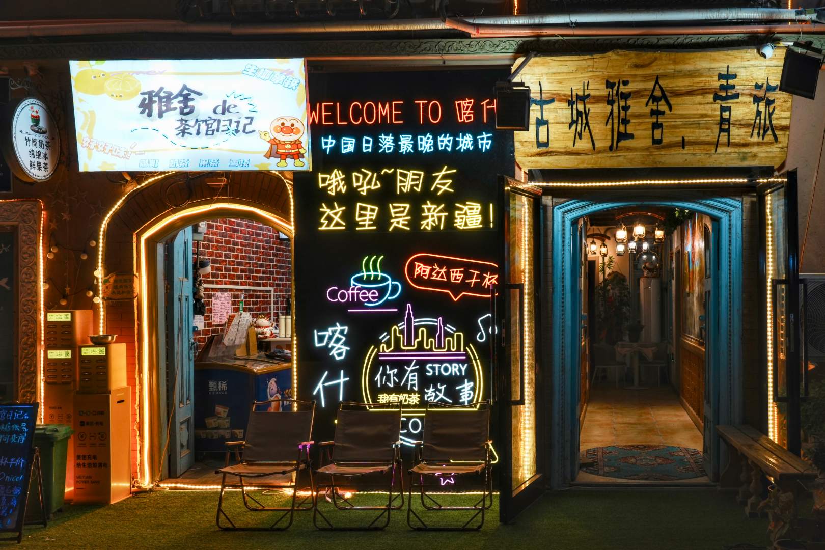 喀什古城雅舍青旅
