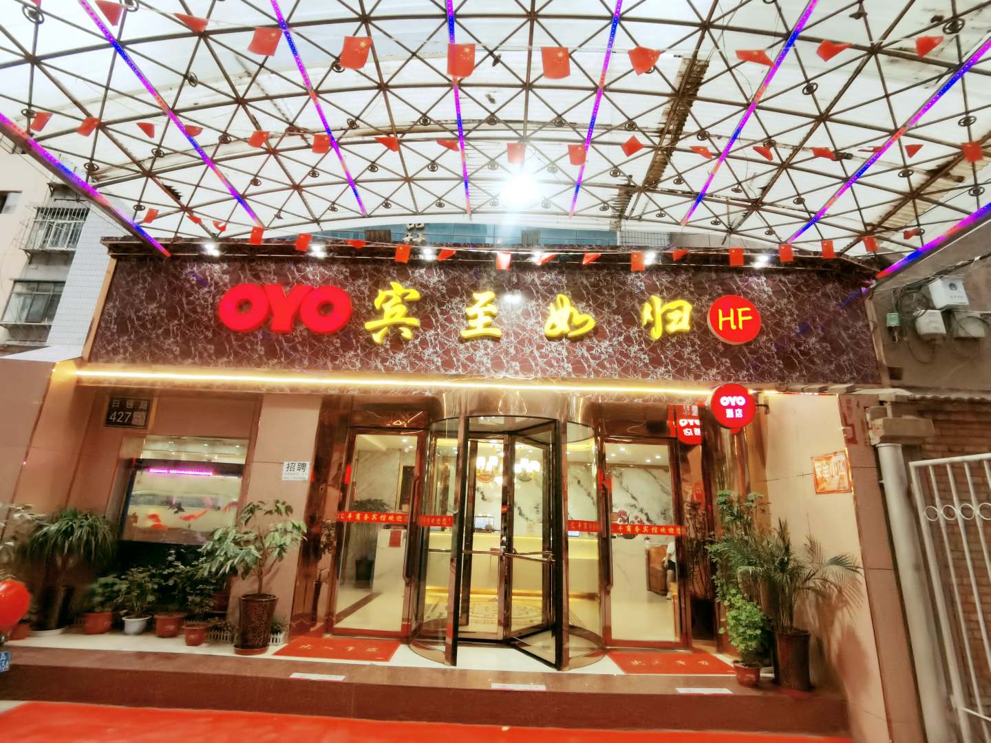 汇丰宾馆(白银路店)