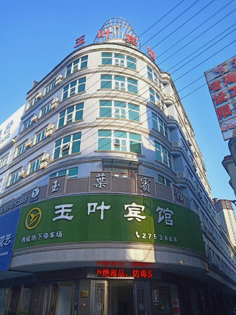 玉叶宾馆(光明路店)