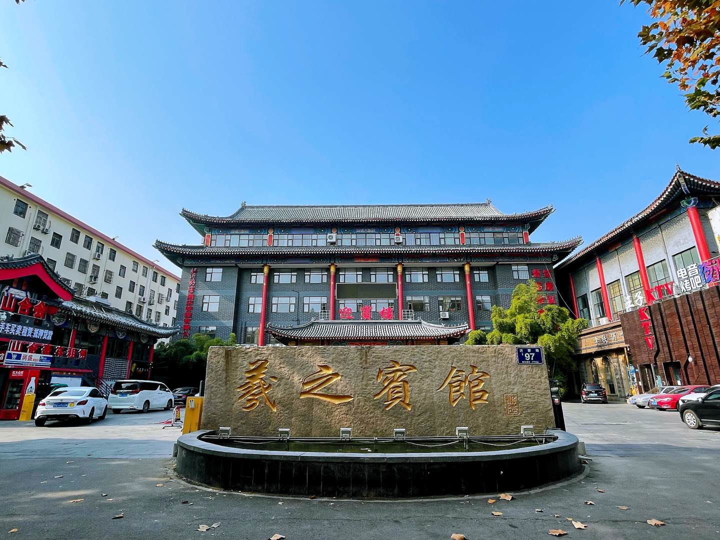 羲之宾馆(临沂沂蒙路人民广场店)